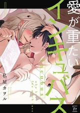 Инкуб, у которого слишком много любви