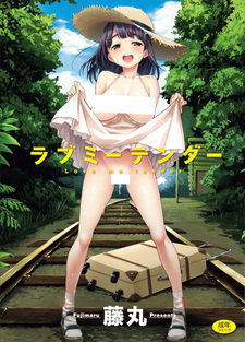 Люби меня нежно