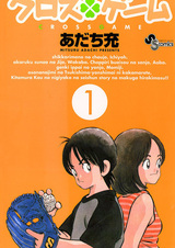 Перекрёстная игра