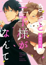 Несомненно, он похож на принца