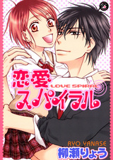 Спираль любви