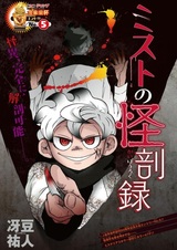 Анатомические записи Мисуто