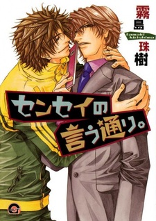 Как скажете, сэнсэй