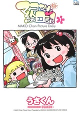 Дневник с иллюстрациями Мако