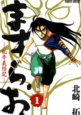 Масурао: Секретная книга Гикэйки