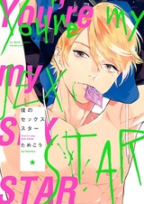 Моя порнозвезда