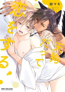 Даже тэнгу может влюбиться!