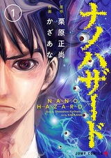 Наноугроза