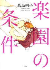 Райские условия