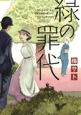 Midori no Tsumishiro