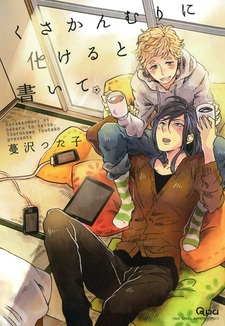 Kusakanmuri ni Bakeru to Kaite