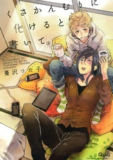 Kusakanmuri ni Bakeru to Kaite