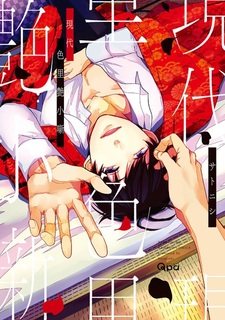 Gendai Irozato Enkobanashi