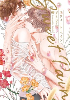 Сладкая боль