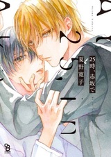 В 25:00 в Акасаке