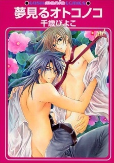 Парни мечты