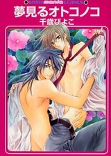 Парни мечты