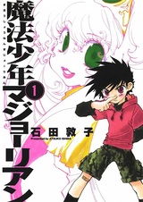 Мальчик-волшебник Майориан