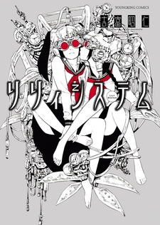 Система Лили