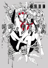 Система Лили