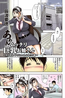 Aan Mucchiri Kyonyuu Oneesan: Uchiawase de Good Job! no Maki