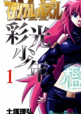 Material Puzzle: Saikou Shounen