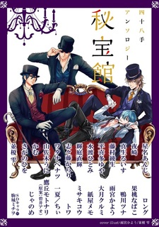 Shijuuhatte Anthology: Hihoukan