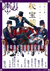 Shijuuhatte Anthology: Hihoukan