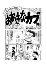 Yoiko no Rekishi Ehon: Ookina Kabu (Kabu)