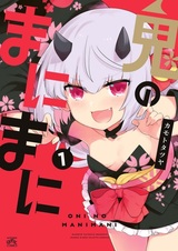 Во власти демона