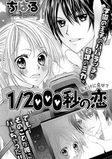 Одна двухтысячная секунд любви
