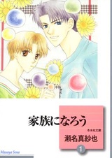 Kazoku ni Narou