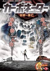 Карбонатор