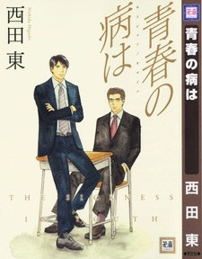 Болезнь юности