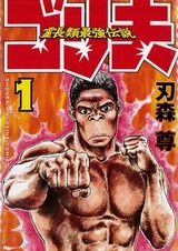 Reichourui Saikyou Densetsu: Gorio