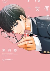 Однажды я хочу стать твоей девушкой