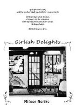 Девичье удовольствие