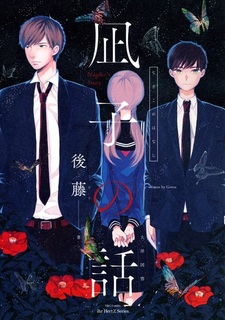 История Нагико