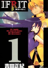 Ifrit: Danzai no Enjin
