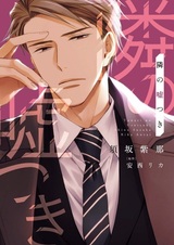 Лжец рядом со мной