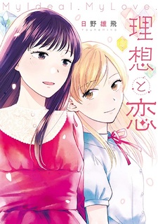 Идеал и любовь