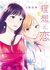 Идеал и любовь