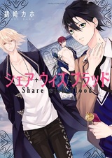 Поделись кровью