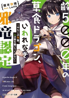 Слабый пятитысячелетний дракон-вегетарианец