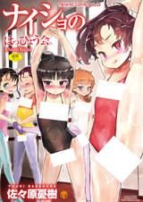 Naisho no Happyoukai.