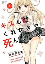 Поцелуй меня, или я умру