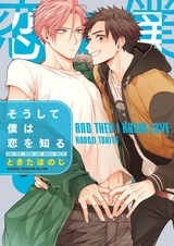 И тогда я познал любовь