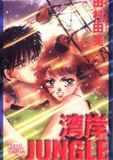 Морские джунгли