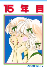 Пятнадцатый год