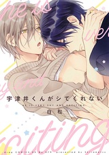 Utsui-kun ga Shitekurenai